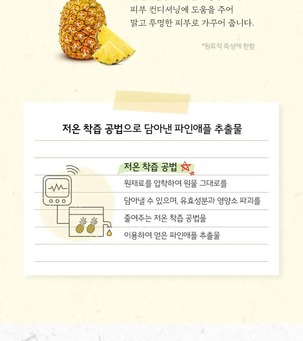 [NEW/매끈결] 스킨푸드 파인애플 바하 필링 클렌징오일 200ml 상세페이지 7